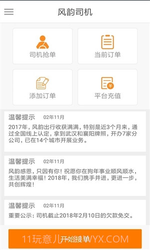 风韵司机截图3 风韵司机截图3