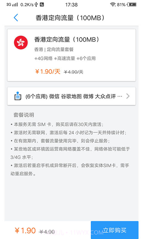 i漫游手机版(虚拟sim卡漫游服务器)V1.1 正式版截图3