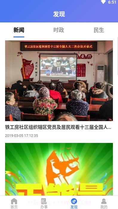 漯易办截图3 漯易办截图3