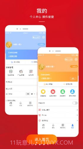 君凤煌商家版截图2
