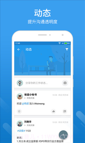 明道截图4