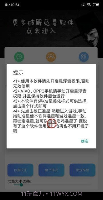 和平精英准星辅助器截图2