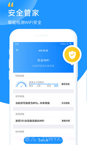 WiFi蹭网钥匙截图3