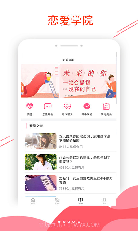 恋爱辅助器截图2 恋爱辅助器截图2