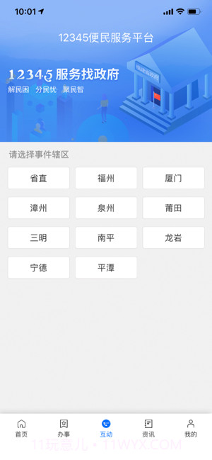 闽政通APP截图3