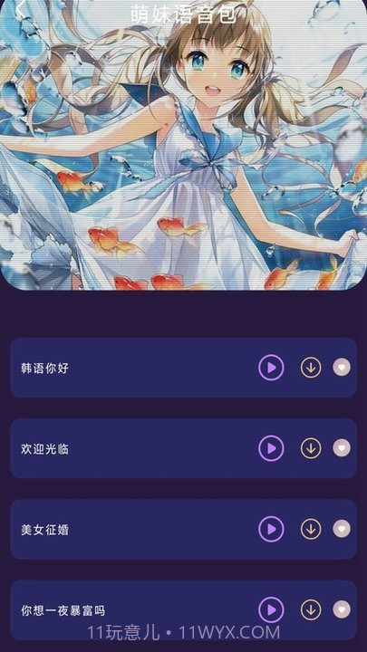 斗罗王者变声器截图1