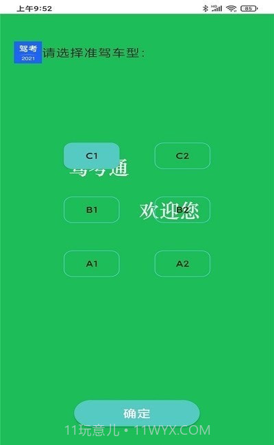 驾照驾考科目一截图1 驾照驾考科目一截图1