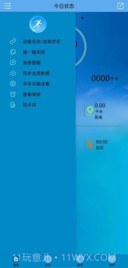 Fithere运动手环截图3