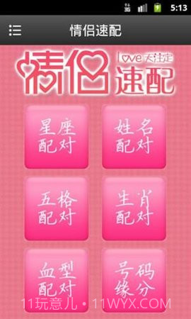 情侣速配截图1 情侣速配截图1