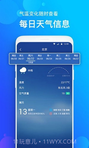企鹅天气预报截图4
