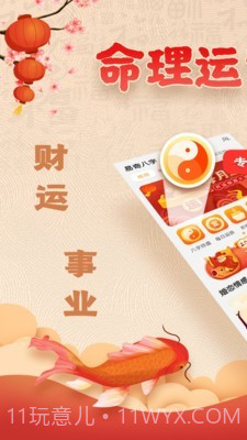 易奇八字算命大师截图1 易奇八字算命大师截图1