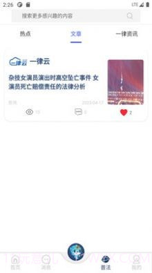 1律截图2 1律截图2