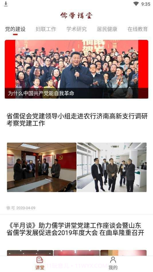 儒学讲堂截图1 儒学讲堂截图1