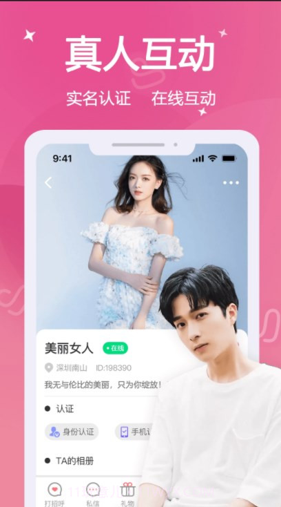 真爱约截图3 真爱约截图3