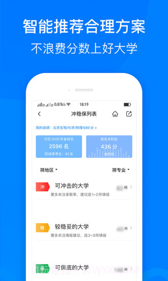 中选志愿app截图1