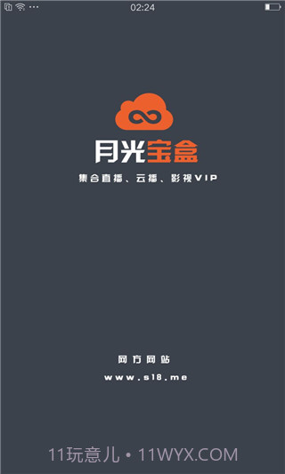 月光宝盒云播app截图5