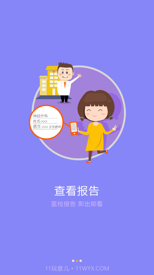 东北国际医院截图2