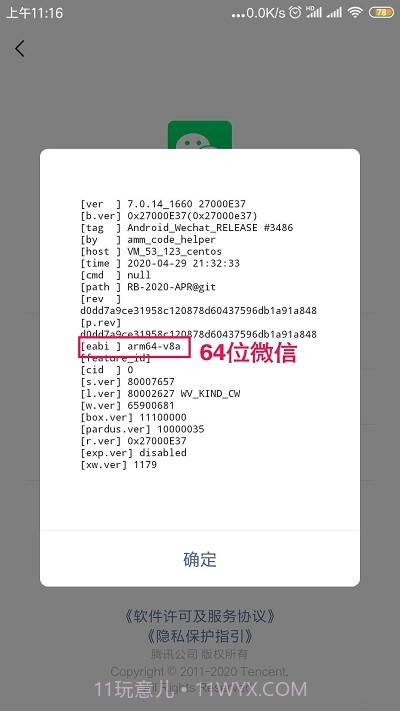 32位微信截图2 32位微信截图2