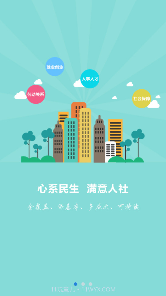 唐山人社截图1