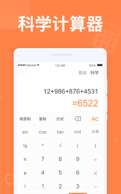 全民计算器截图2 全民计算器截图2