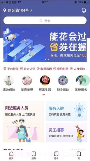 好快洁截图4 好快洁截图4