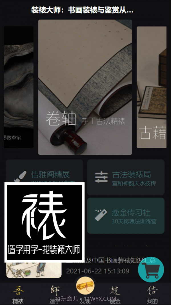 装裱大师截图4 装裱大师截图4