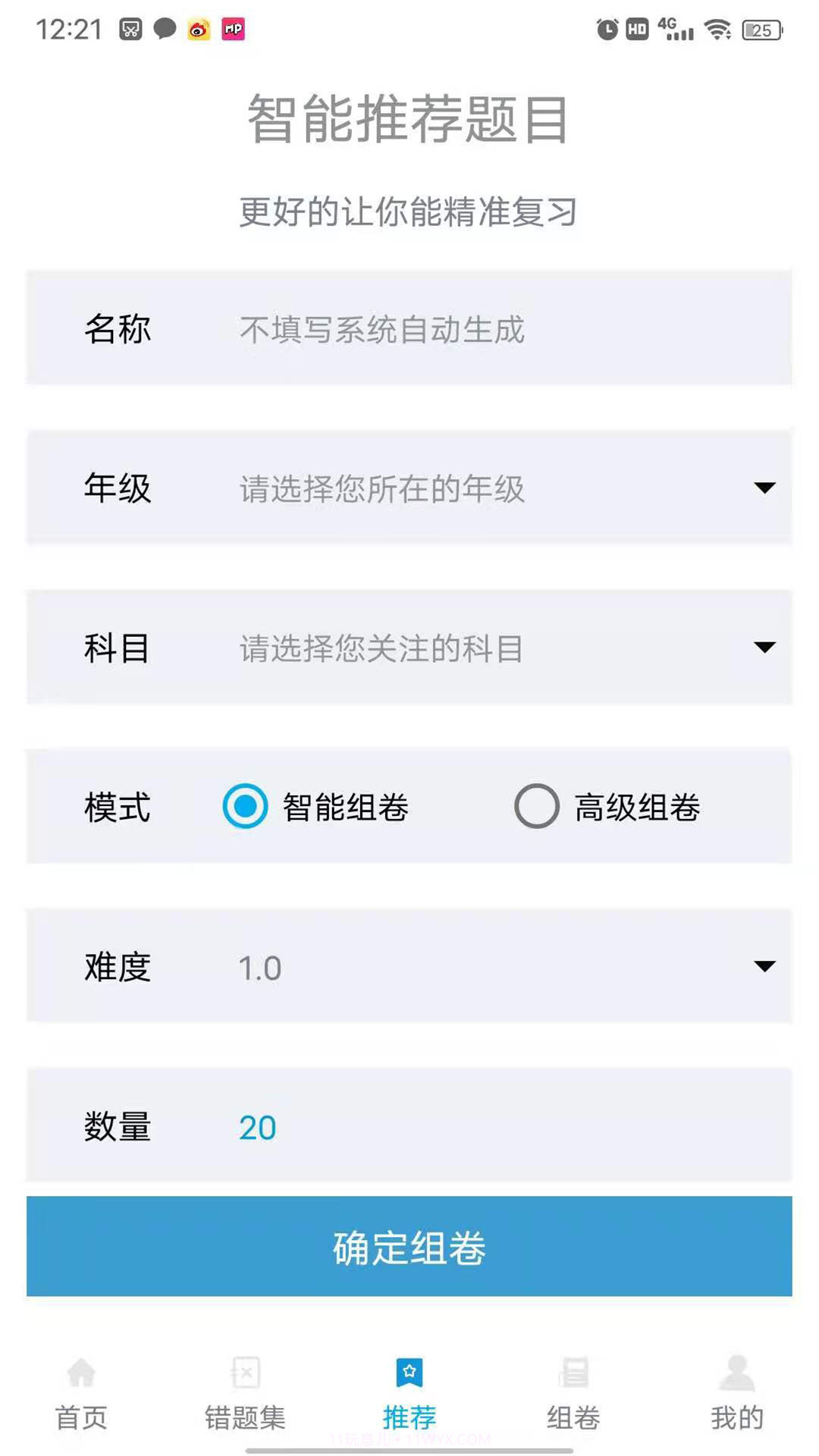巧学宝截图3
