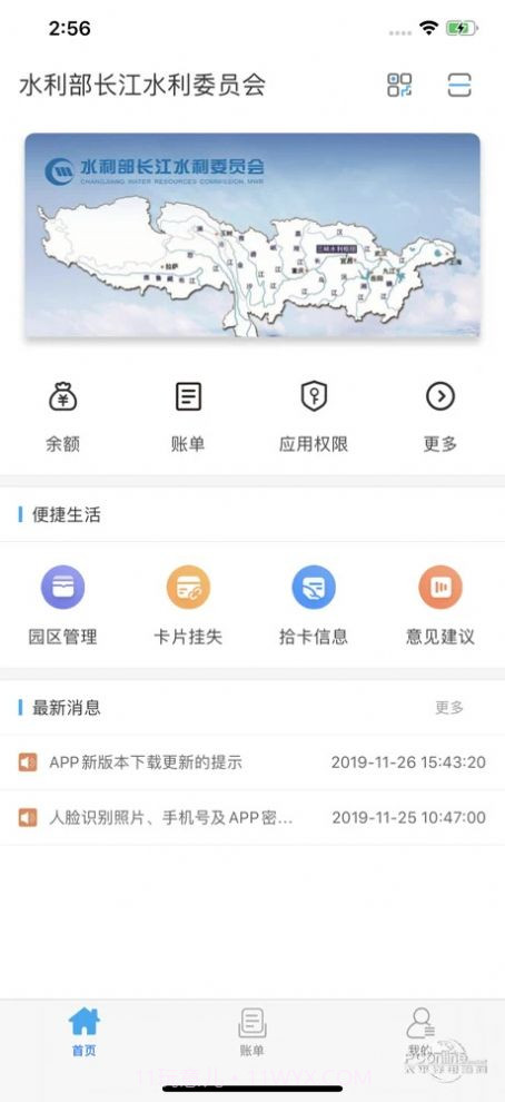 长江委一卡通最新版截图1 长江委一卡通最新版截图1