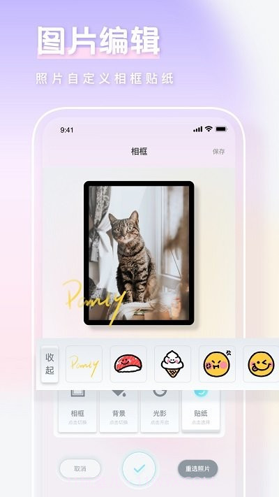 相框图片编辑截图1 相框图片编辑截图1