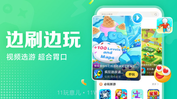 小米小游戏截图3