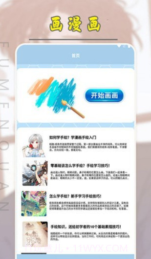 弗士漫画小屋截图1