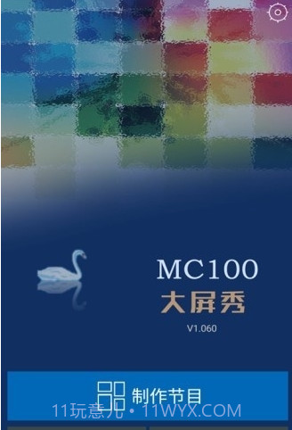 MC100截图1