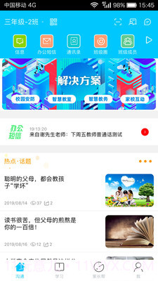 广西校讯通截图1 广西校讯通截图1