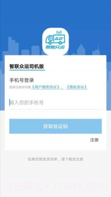智联众运司机端截图2 智联众运司机端截图2
