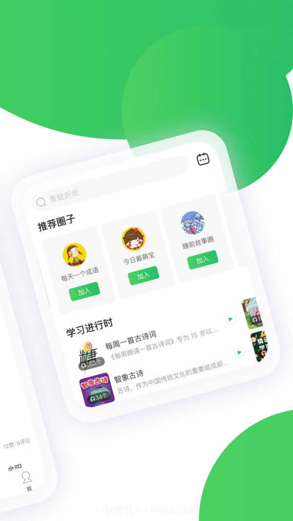 智慧树家长版截图2 智慧树家长版截图2