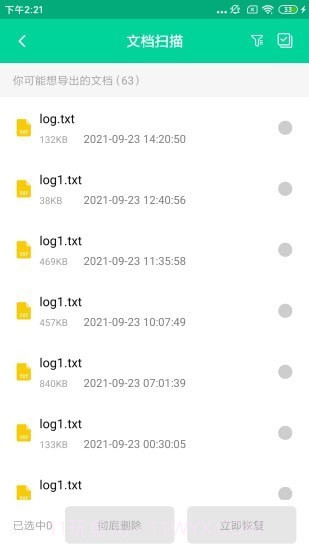 文件恢复大师截图3