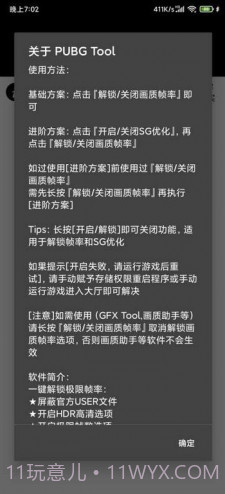 pubgtoolplus画质修改器截图1 pubgtoolplus画质修改器截图1