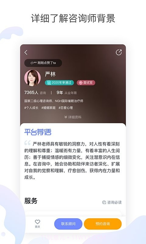 壹心理咨询平台截图4