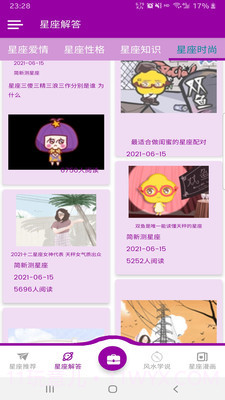简新测星座截图4