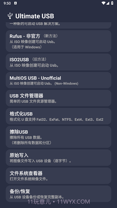 ultimate usb中文版截图3 ultimate usb中文版截图3