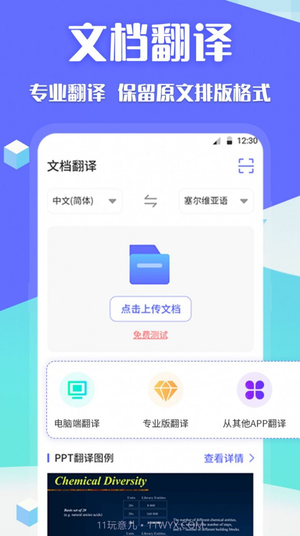 翻译全球聊截图1 翻译全球聊截图1