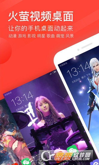 火萤截图1 火萤截图1