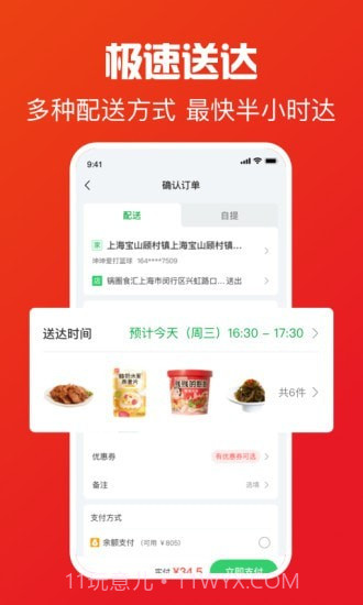 锅圈截图3 锅圈截图3