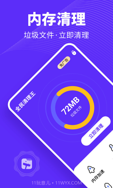 全民清理王截图1