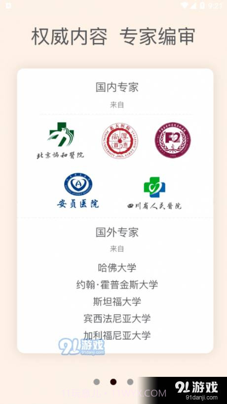 ClinicalKey临床精钥截图2