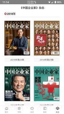 中国企业家截图4 中国企业家截图4