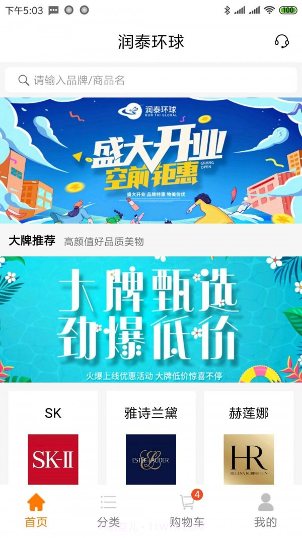 润泰环球截图1