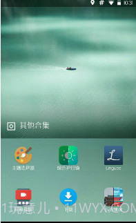 OF桌面(手机桌面app)V0.8.2 中文版截图1