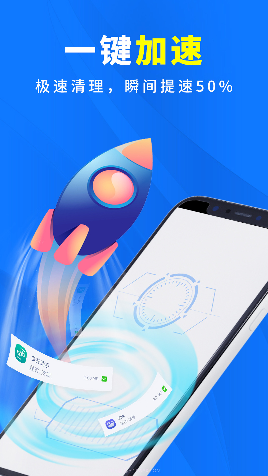 随身清理大师截图3