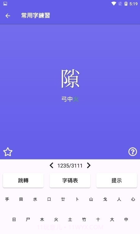 仓颉速成练习工具截图2